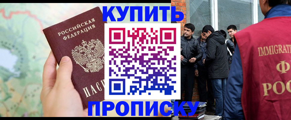 прописка законно в Камчатской области