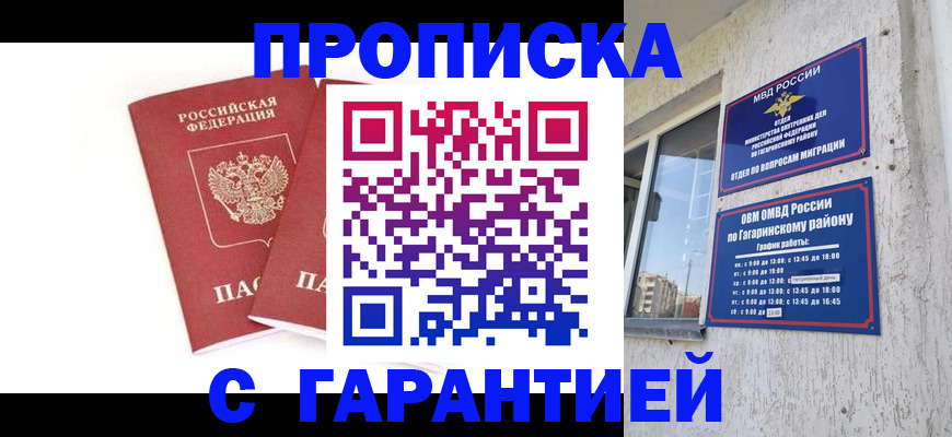 прописка в Камчатской области